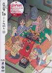 นิจิโจ nichijou สามัญขยันรั่ว Vol. 10 (DVD)