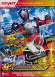 มาสค์ไรเดอร์ ริวคิ + มาสค์ไรเดอร์ไฟซ์ 555 Vol.03 (DVD)