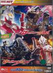 อุลตร้าแมนแม็กซ์ Ultraman MAX + อุลตร้าแมนเมบิอุส Ultraman Mebius Vol.04 (DVD)