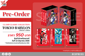 Tokyo Babylon - Collector's Edition เล่ม 01 - 03 Limited Box Set (การ์ตูน) (Pre 