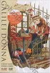 Galilei Donna กาลิเลอี ดอนน่า ล่าปริศนา กาลิเลโอ Vol.03 (DVD)