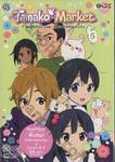 Tamako Market ตลาดป่วน ก๊วนทามาโกะ Vol.05 (DVD)