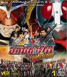 อภิมหาศึกมาสค์ไรเดอร์ Heisei Rider VS Showa Rider Feat. Super Sentai Vol.01 (VCD)