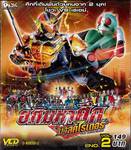 อภิมหาศึกมาสค์ไรเดอร์ Heisei Rider VS Showa Rider Feat. Super Sentai Vol.02 END (VCD)