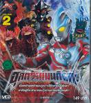 อุลตร้าแมนกิงกะ Ultraman Ginga Vol.02 (VCD)