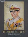 BHUMIBOL THE GREAT ในหลวงของปวงราษฎร์