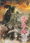 ชุด มายากับราชัน ตอน ทาสชุดเทา เล่ม 01 + 02