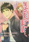 อพาร์ตเมนต์นี้ผีเพี้ยน เล่ม 12