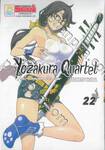 Yozakura Quartet โยซากุระ ควอเท็ต เล่ม 22