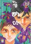 จิฮายะ เล่ม 39