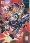 Fate / EXTRA CCC FoxTail เล่ม 10