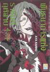 พันธนาการแห่งราชันย์กุหลาบ เล่ม 16