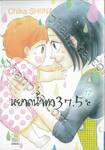 หยาดน้ำตา 37.5°C เล่ม 17