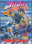 JoJo&#039;s Bizarre Adventure ภาค 01 - หน้ากากศิลา เล่ม 03 (4 เล่มจบ)