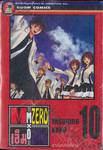 เอ็ม ซีโร่ - M ZERO เล่ม 1 - 10 (จบ)