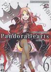 Pandora Hearts - แพนโดร่า ฮาร์ทส์ เล่ม 06