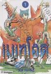 เมเทโอด คนพันธุ์อุกกาบาต เล่ม 01