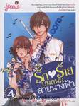 รัก ร้าย บนถนนสายนางฟ้า เล่ม 4 (5 เล่มจบ)