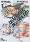 DEAD MAN WONDERLAND - เดดแมน วันเดอร์แลนด์ เล่ม 01