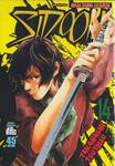 Sidooh วิถีซามูไร เล่ม 14