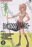 Bamboo Blade เคนโด้สาว เล่ม 02