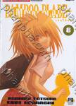 Bamboo Blade เคนโด้สาว เล่ม 08