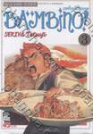 BAMBINO! เชฟใหม่ใจทรหด เล่ม 03