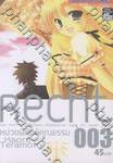 Recht หน่วยพิทักษ์คุณธรรม เล่ม 003 (จบ)