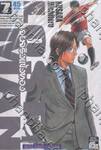 LOST MAN - คนจริงแข้งทอง เล่ม 07