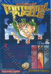 Material Puzzle มหาเวทย์ล้างปฐพี เล่ม 09