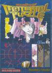 Material Puzzle มหาเวทย์ล้างปฐพี เล่ม 17