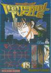 Material Puzzle มหาเวทย์ล้างปฐพี เล่ม 18