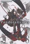 Pandora Hearts - แพนโดร่า ฮาร์ทส์ เล่ม 08