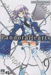Pandora Hearts - แพนโดร่า ฮาร์ทส์ เล่ม 09