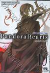 Pandora Hearts - แพนโดร่า ฮาร์ทส์ เล่ม 10