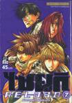 ไซยูกิ Reload เล่ม 07