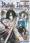 Diabolic Garden สวนสวรรค์พันธุ์สยอง เล่ม 2