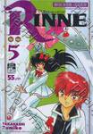 Rinne รินเนะ - Circle of Reincarnation เล่ม 05