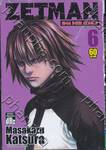 ZETMAN เล่ม 06