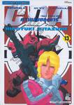 Mobile Suit Gundam C.D.A. Char's Deleted Affair - ความลับของชาร์ เล่ม 13