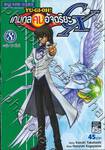 YU-GI-OH! GX เกมกลคนอัจฉริยะ เล่ม 08 - พลัง VS ที่แท้