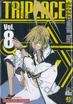 TRIPEACE - แก็งป่วนชวนรักษ์โลก เล่ม 08