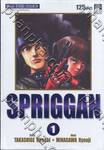 SPRIGGAN เล่ม 01