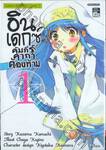 อินเดกซ์ คัมภีร์คาถาต้องห้าม เล่ม 01