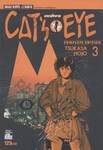 CAT&#039;S EYE แคทส์ อาย (Complete Edition) เล่ม 03