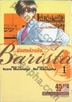 Barista ...มือชงตัวจริง... เล่ม 01