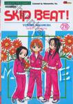 SKIP BEAT! เล่ม 26