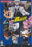 RUN day BURST ล้อซิ่งวิ่งข้ามโลก เล่ม 04