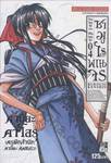 ซามูไรพเนจร เล่ม 04 - คามิยะ คาโอรุ (ครูฝึกสำนัก คามิยะ คัตชินริว)