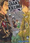 GIANT KILLING เล่ม 03